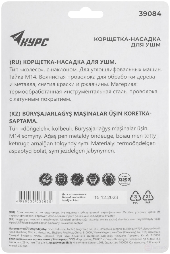 Корщетка-колесо с наклоном, гайка М14, стальная латунированная волнистая проволока 115 мм, блистер