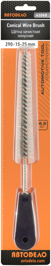 Taper cleaning brush (Avtodor) 41049