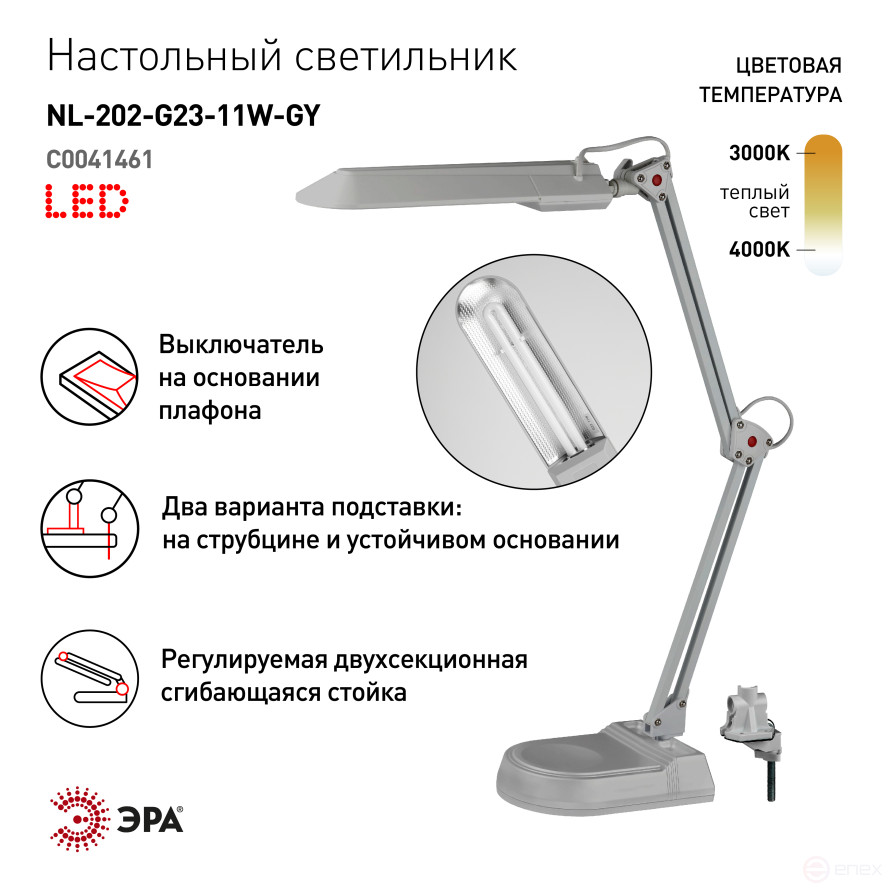 Настольный светильник ЭРА NL-202-G23-11W-GY с лампой PL на струбцине и с основанием серый