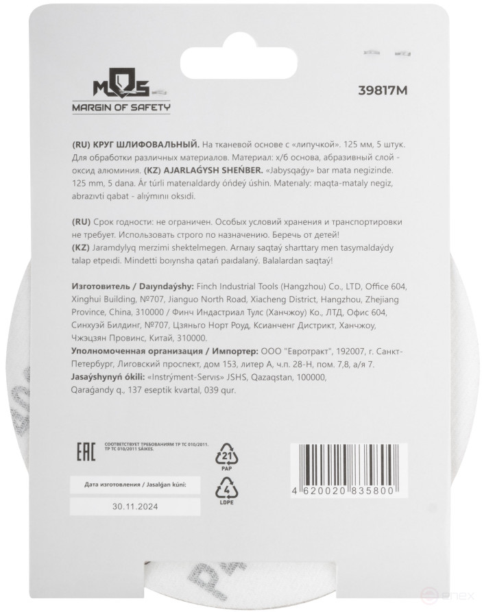 Круги шлифовальные сплошные (липучка), алюминий-оксидные, 125 мм, 5 шт. Р 400