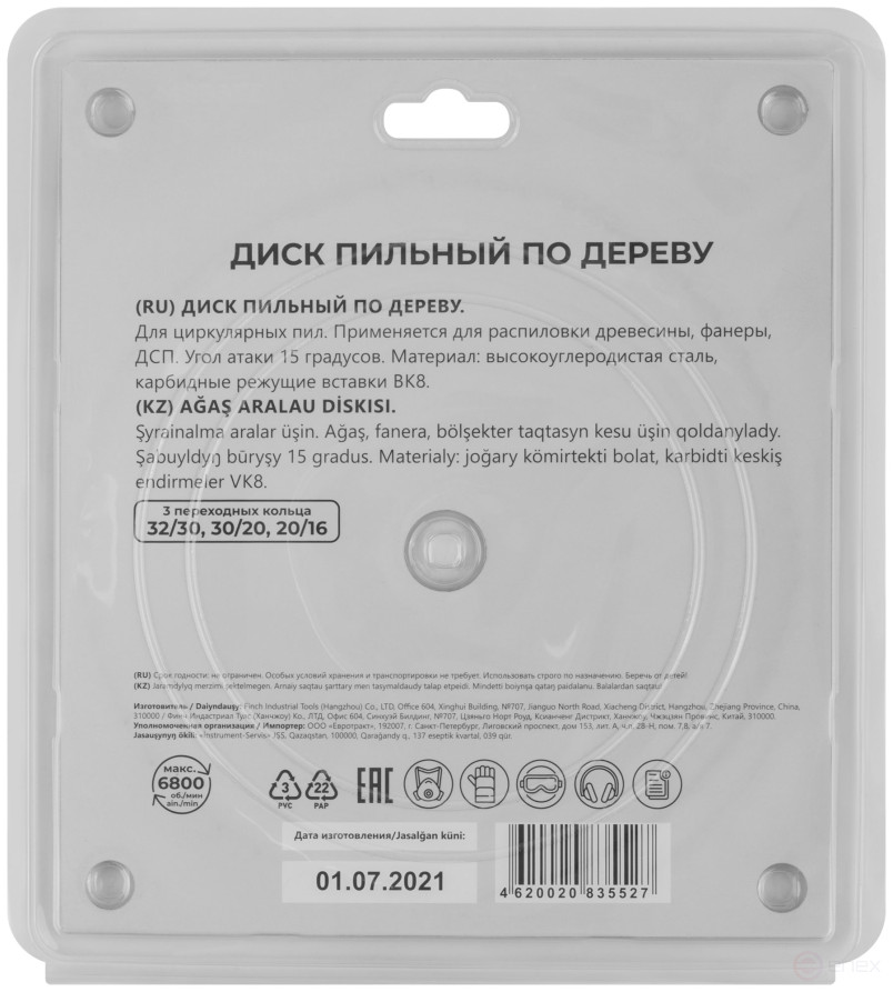 Circular saw blade for wood 210 x 32 x 48T + 3 rings: 32/30, 30/20 and 20/16 mm