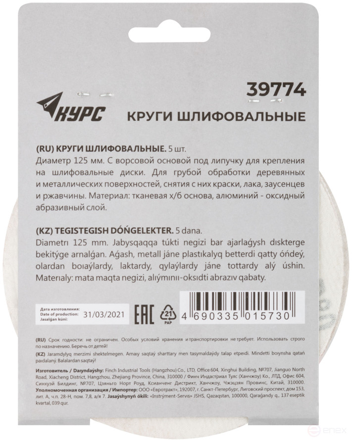 Круги шлифовальные сплошные (липучка), алюминий-оксидные, 125 мм, 5 шт. Р 80