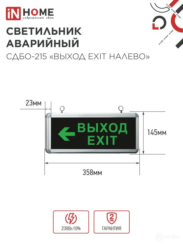 LED emergency lamp SDBO-215 "EXIT EXIT TO THE LEFT" 3 hours NI-CD AC/DC IN HOME