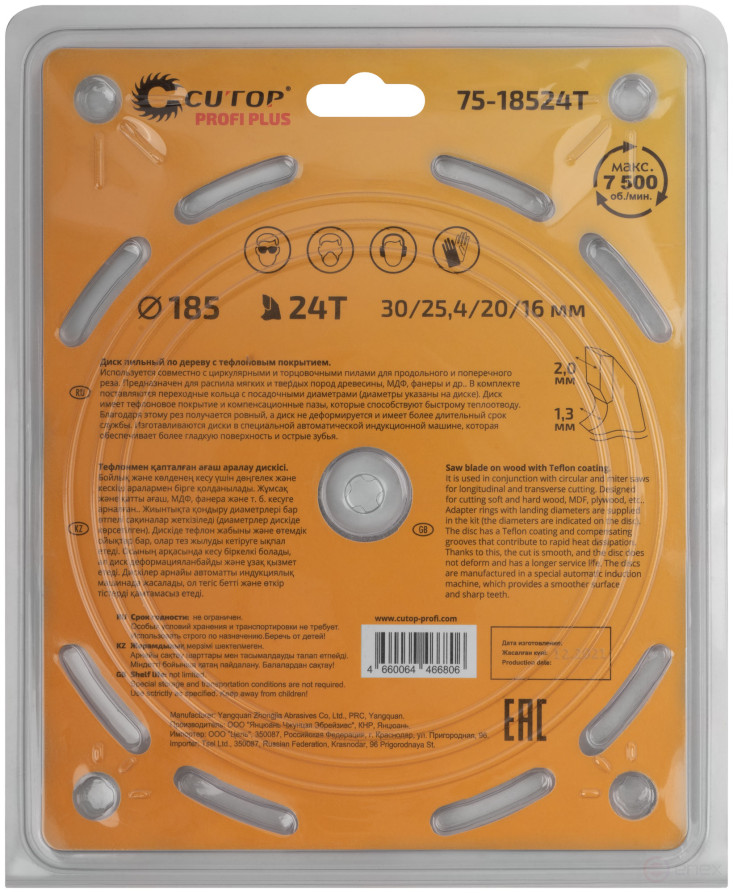 Диск пильный по дереву с тефлоновым покрытием 24Т, CUTOP Profi plus, 185 х 1,3/2,0 х 30/25,4/20/16 мм