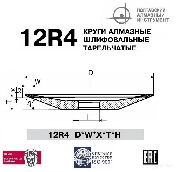 Алмазный круг 12R4 125х3х2х13х32 160/125 БАЗИС АС4 В2-01