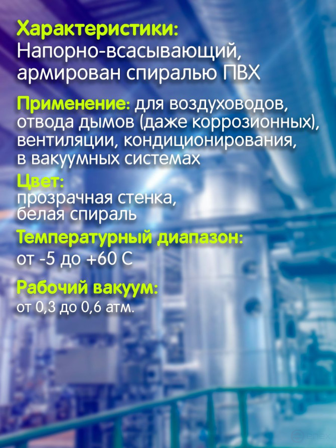 Гофрированный ПВХ шланг/рукав всасывающий 50 диаметр. 30 метров.