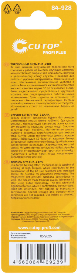 Набор торсионных бит, 2шт., CUTOP Profi Plus, PH2, 75 мм