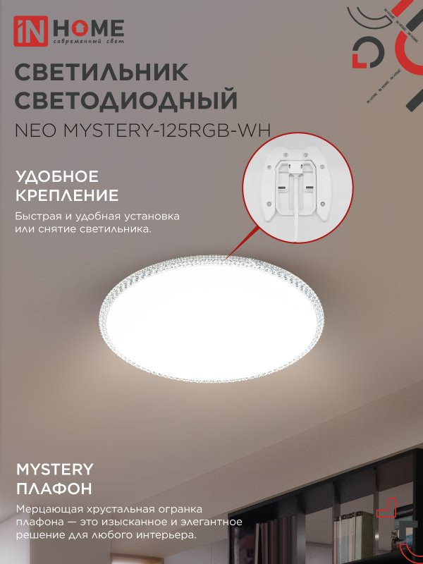 LED Lamp NEO MYSTERY-125RGB-WH 125W 230V 3000-6500K 10000Lm 465x60mm DN White IN HOME