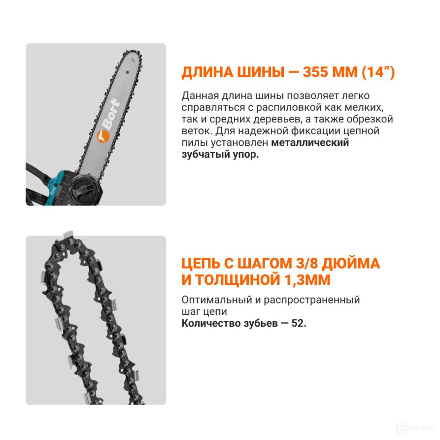 Пила цепная аккумуляторная BORT BKS-4014 (без АКБ и ЗУ)