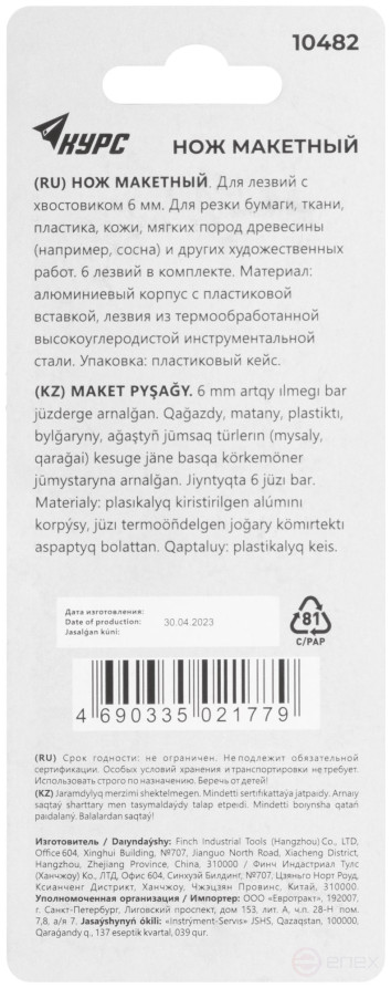 Нож макетный c 6 лезвиями