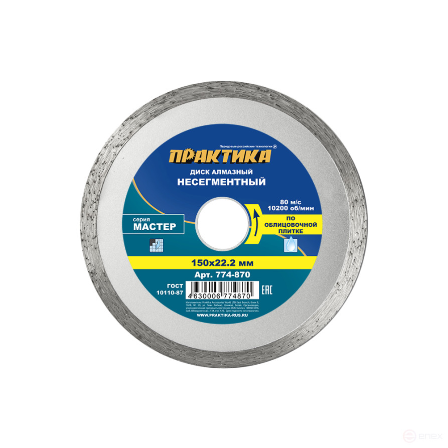 Diamond disc non-segmented PRACTICE "Master" 150 x 22 mm (774-870)