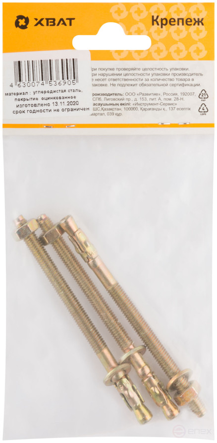 Анкер клиновой М 6 х 95 (фасовка 3 шт.)