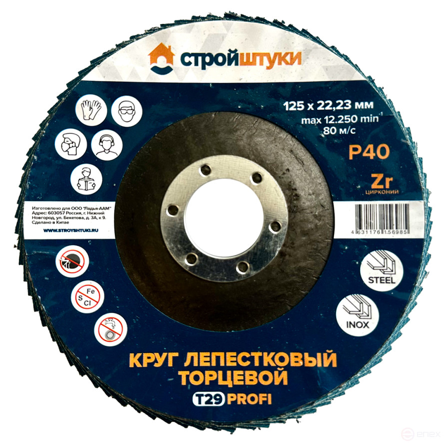 Petal Circle 125 mm P40 T29 PROFI Construction Tools Blue Cup