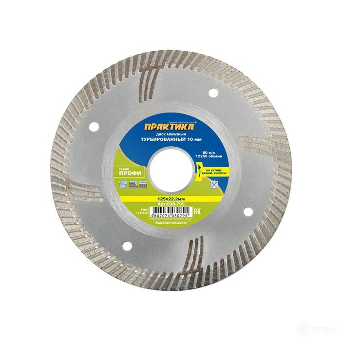 Diamond turbocharged disc PRAKTIKA "Profi" 125 x 22 mm, segment 10mm (030-795)