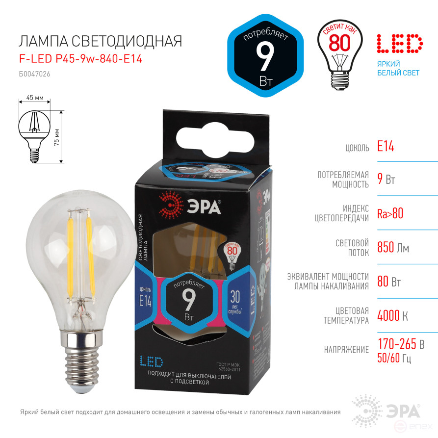LED lamp ERA F-LED P45-9W-840-E14 9W Filament Ball Neutral White Light E14