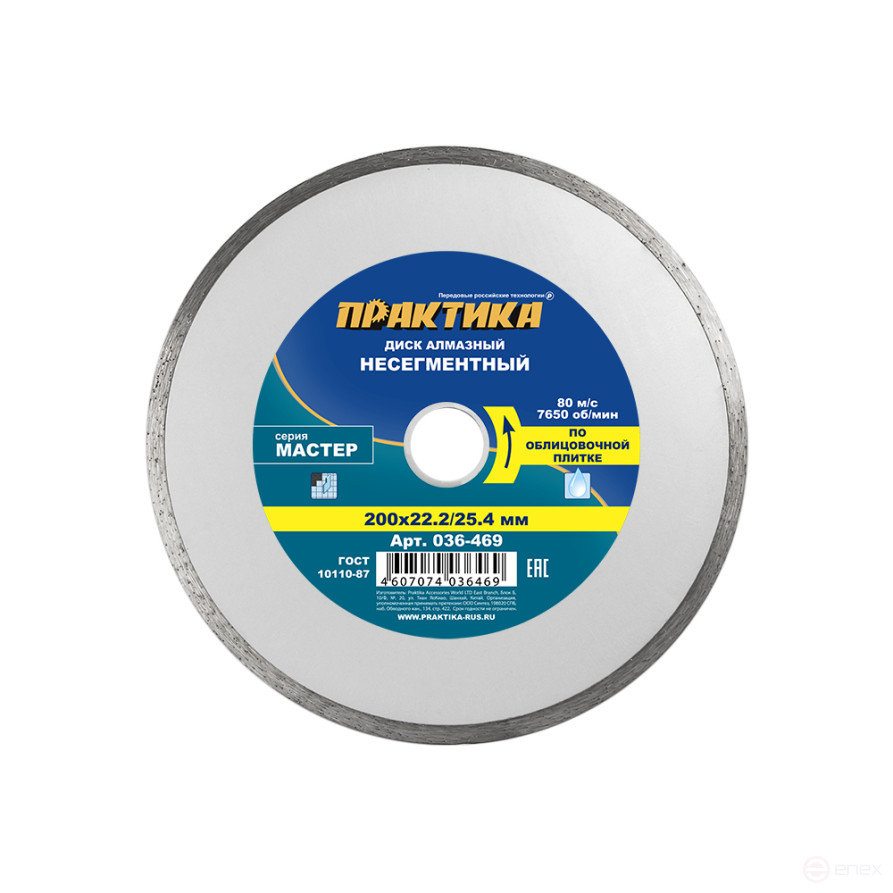 Диск алмазный несегментный ПРАКТИКА "Мастер" 200 х 25,4/22 мм (036-469)