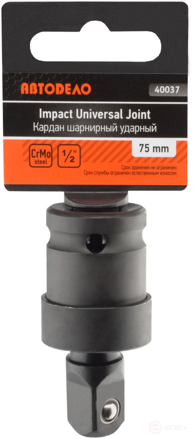 Карданчик 1/2" ударный CR-MO (АвтоDело) 40037