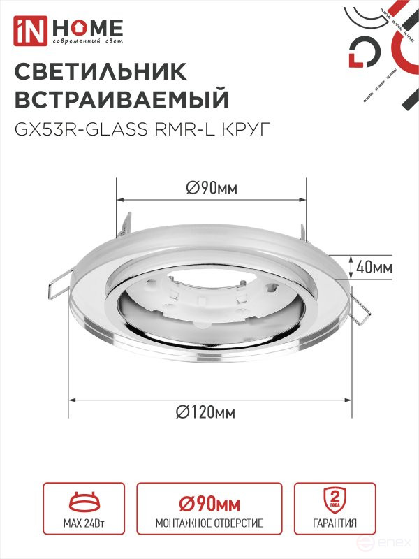 Светильник встраиваемый GX53R-glass RMR-L КРУГ с подсветкой 4К под лампу GX53 зеркальный IN HOME