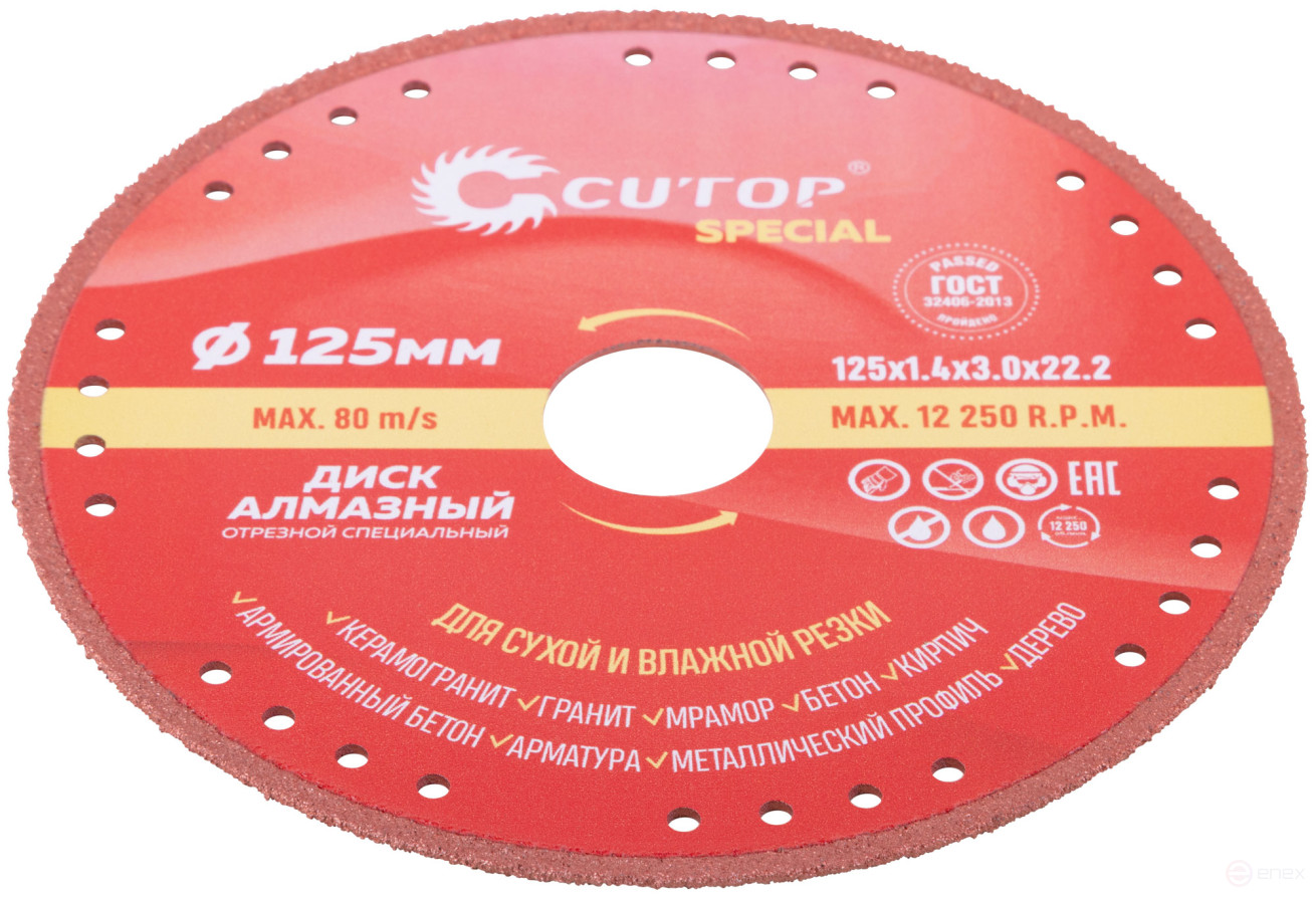 Диск отрезной алмазный специальный по металлу Cutop Special, 125 x 1,4 x 22,2 мм