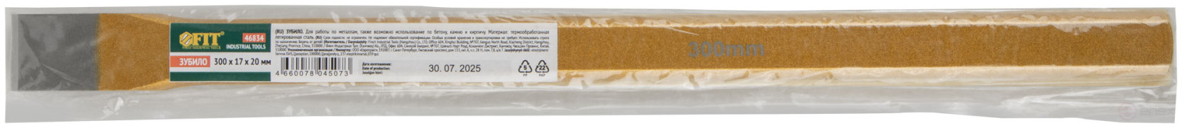 Зубило слесарное 300х17х20 мм