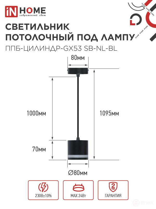 Светильник подвесной ППБ-ЦИЛИНДР-GX53 SB-NL-BL с подсветкой 70мм, шнур 1м, черный IN HOME