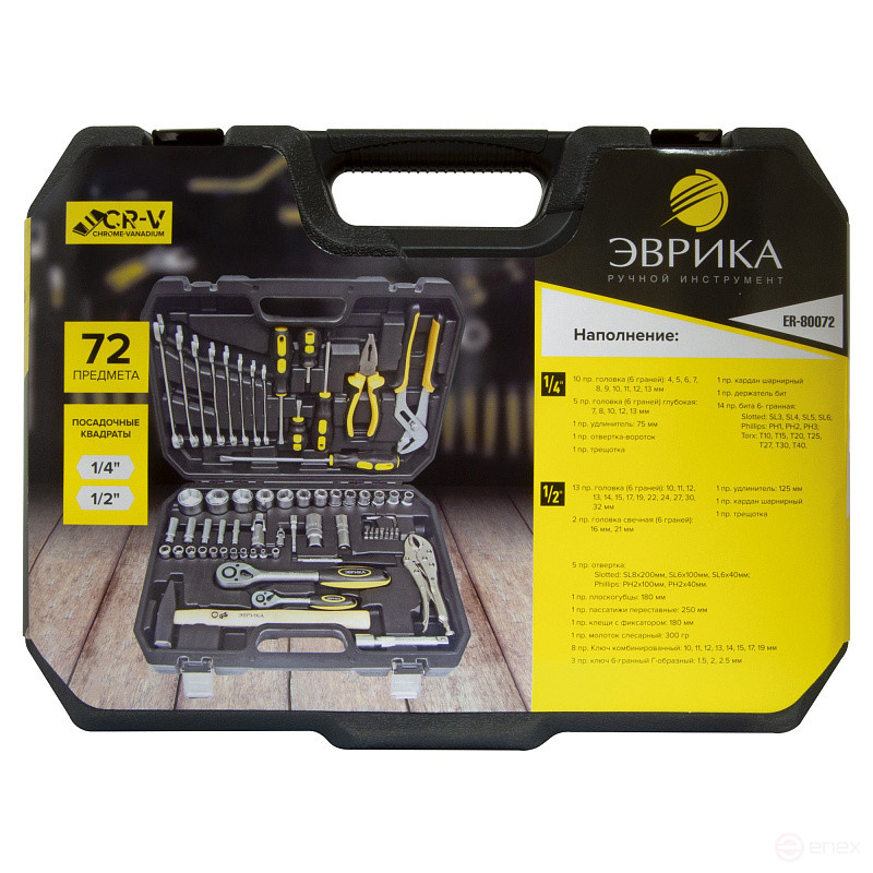 Набор инструмента ER-80072 1/4"&1/2"DR 6-гранный 72 предмета ЭВРИКА 1/2