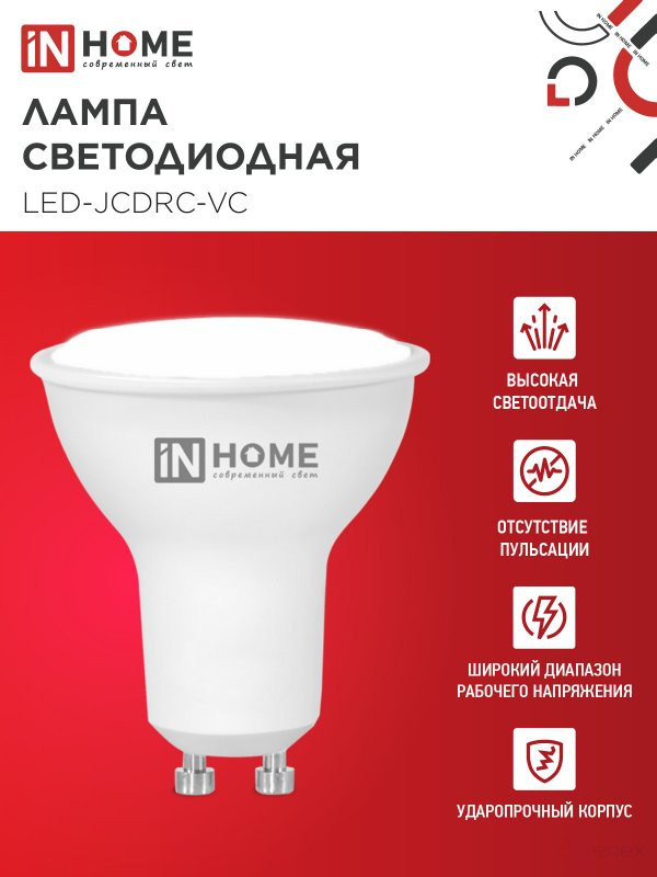Лампа светодиодная LED-JCDRC-VC 4PACK 14Вт 230В GU10 4000K 1260Лм (4шт./упак) IN HOME