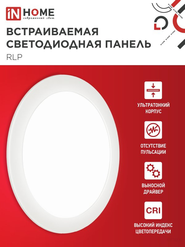 Панель светодиодная встраиваемая круглая RLP 24Вт 230В 4000К 1440Лм 300мм белая IP40 IN HOME