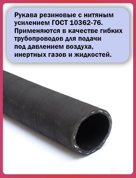 Топливный шланг/рукав маслобензостойкий внутренний диаметр 56 мм. 1 Метр