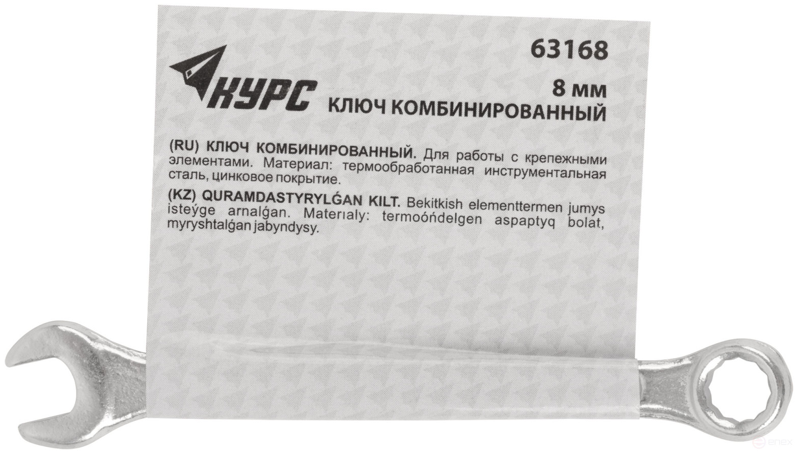 Ключ комбинированный, цинковое покрытие 8 мм