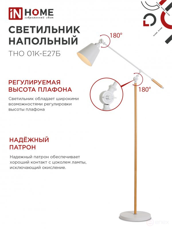 Светильник напольный под лампу ТНО 01К-Е27Б 230В белый плафон, белый корпус IN HOME