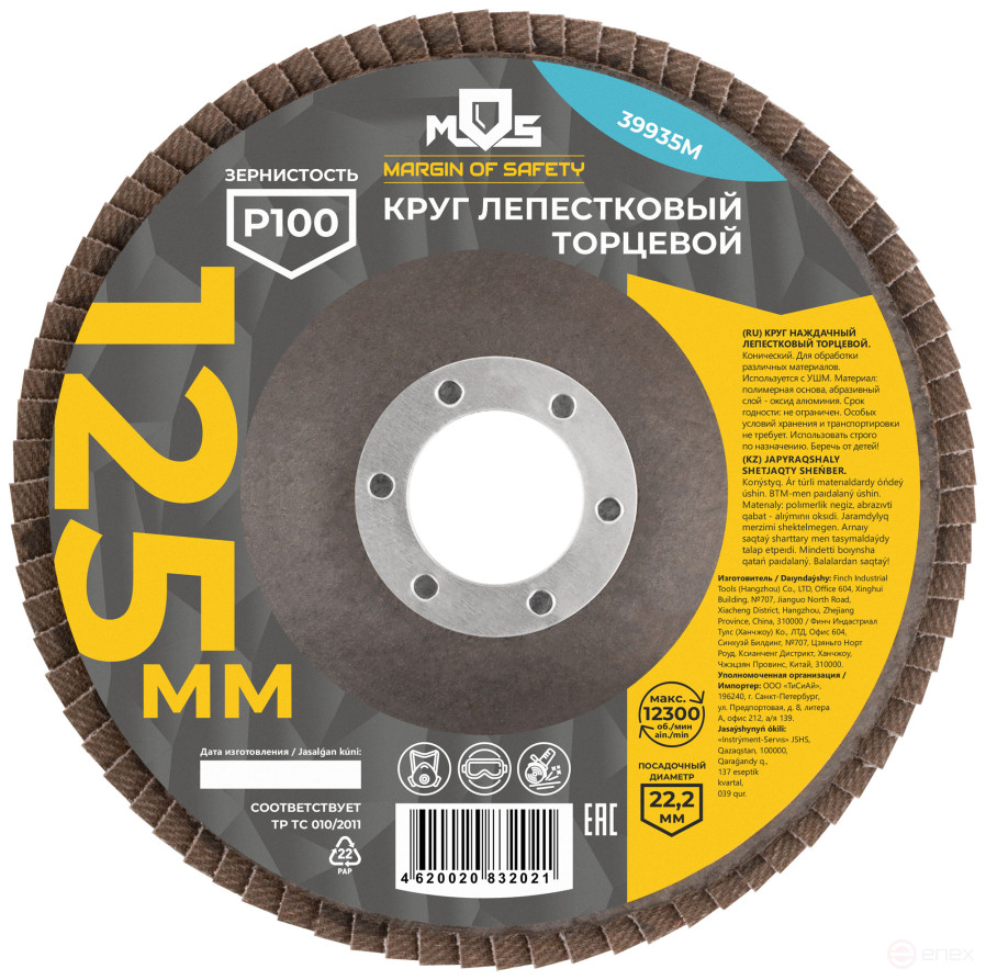 Круг лепестковый торцевой 125 мм, P 100