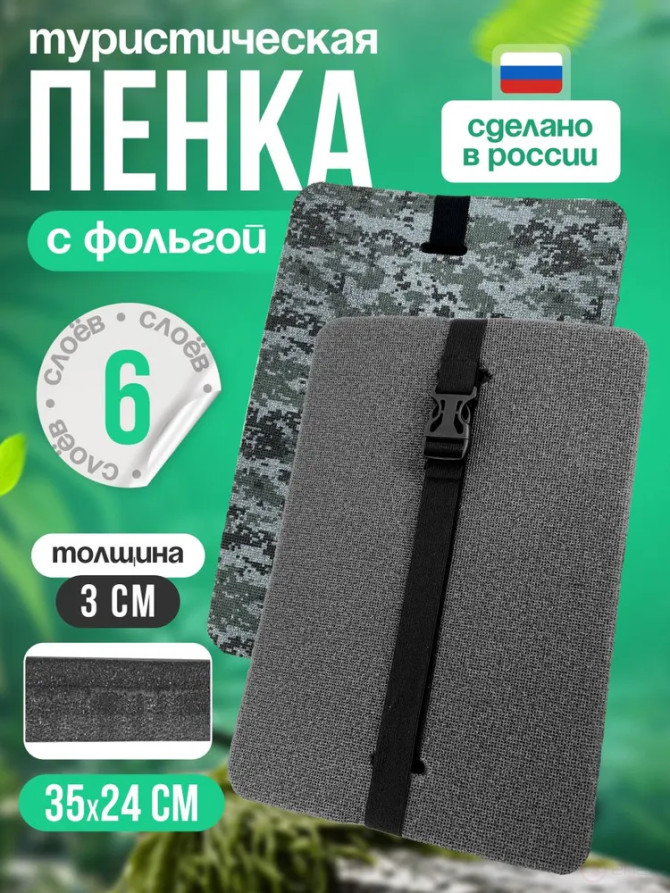 Tourist seat, 6 - layer khaki, with foil, moisture-resistant, multi-layered, foam/karemat, camping seat, hiking/hiking trunk 350x240x30 mm