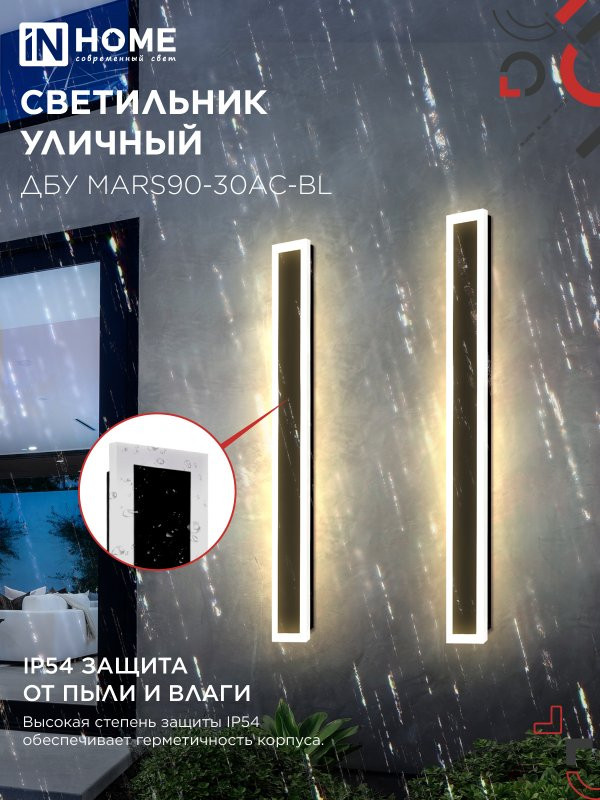Светильник уличный светодиодный ДБУ MARS90-30AC-ВL 30Вт 3CCT 900x80 IP54 черный IN HOME