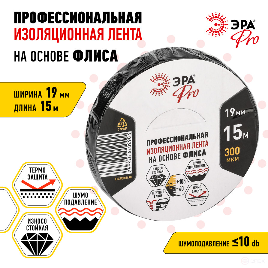 ERA PRO PROFLEEC1915 fleece-based electrical tape 19mm x 15m 300 microns black
