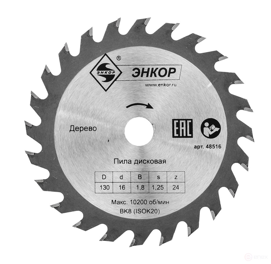 Диск пильный по дереву ф130х16 z24