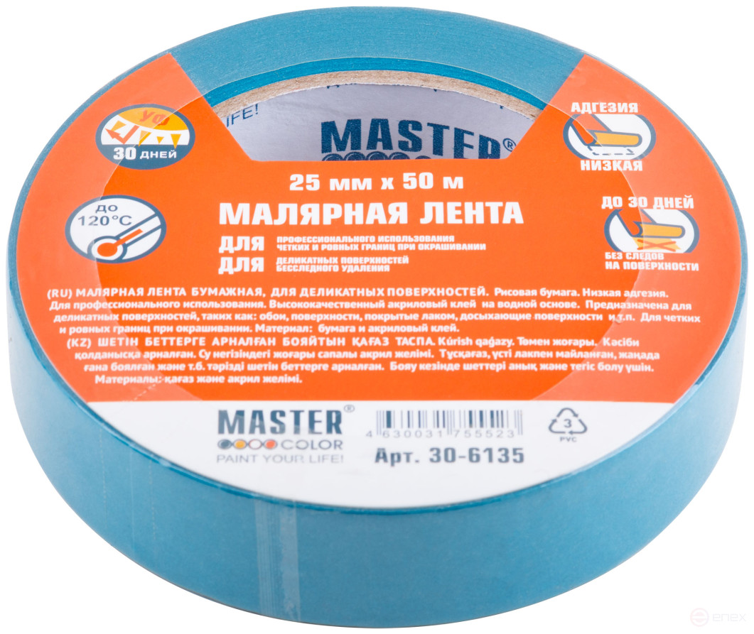 Masking tape for delicate surfaces, rice paper, heat resistant. up to 120°C, UV resistance up to 30 days, 25 mm x 50 m