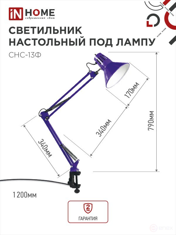 Светильник настольный под лампу на струбцине СНС 13Ф 60Вт E27 230В ФИОЛЕТОВЫЙ IN HOME