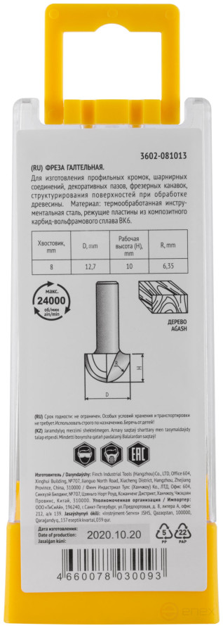 Фреза пазовая галтельная DxHxL=12,7х10х40 мм