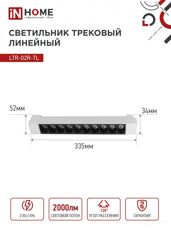Светильник трековый линейный светодиодный поворотный LTR-02R-TL 20Вт 4000К 2000Лм 345мм IP40 24 градуса белый серии TOP-LINE IN HOME