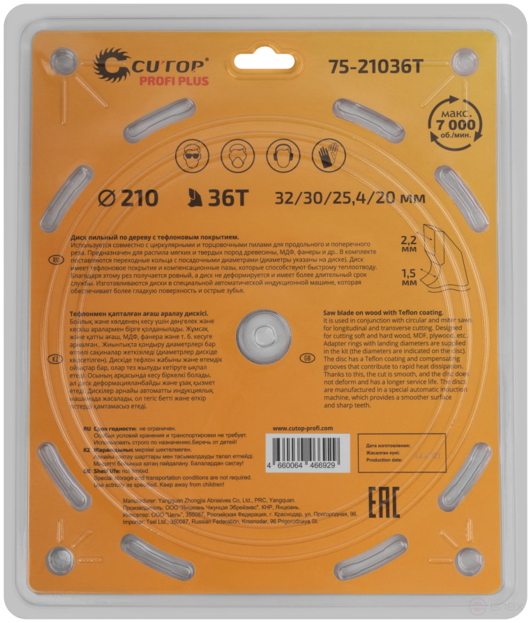 Диск пильный по дереву с тефлоновым покрытием 36Т, CUTOP Profi plus, 210 х 1,5/2,2 х 32/30/25,4/20 мм