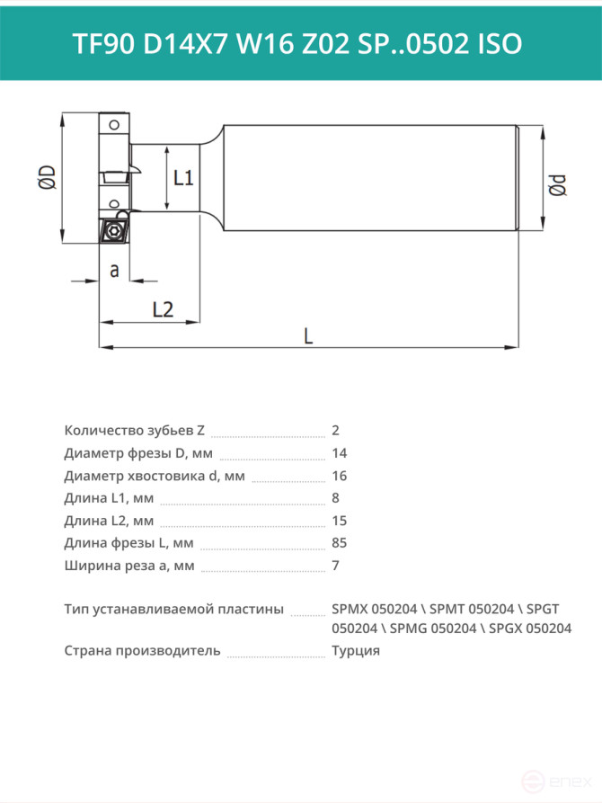 Фреза пазовая T-образная D14 мм, 2 зуба TF90 D14X7 W16 Z02 SP..0502 ISO / пластина SP** 050204