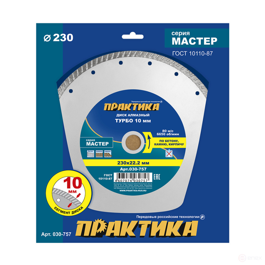 Diamond turbocharged disc PRACTICE "Master" 230 x 22 mm (030-757)