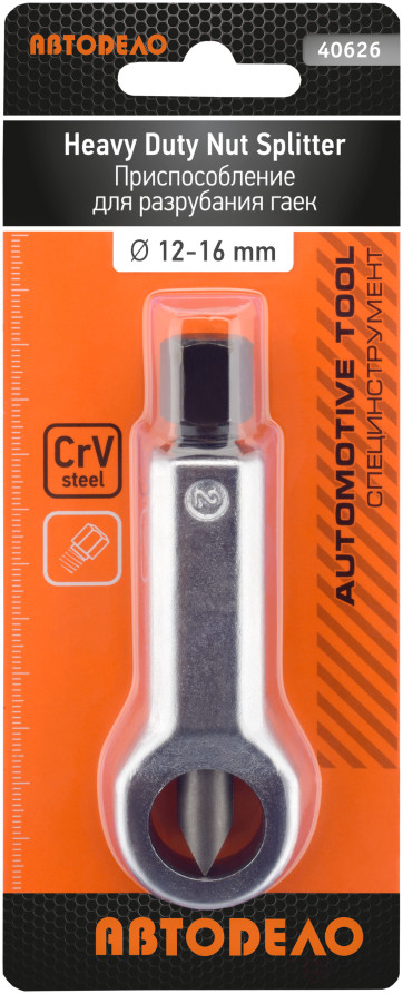 Nut cutter 12-16 mm (Avtodor) 40626