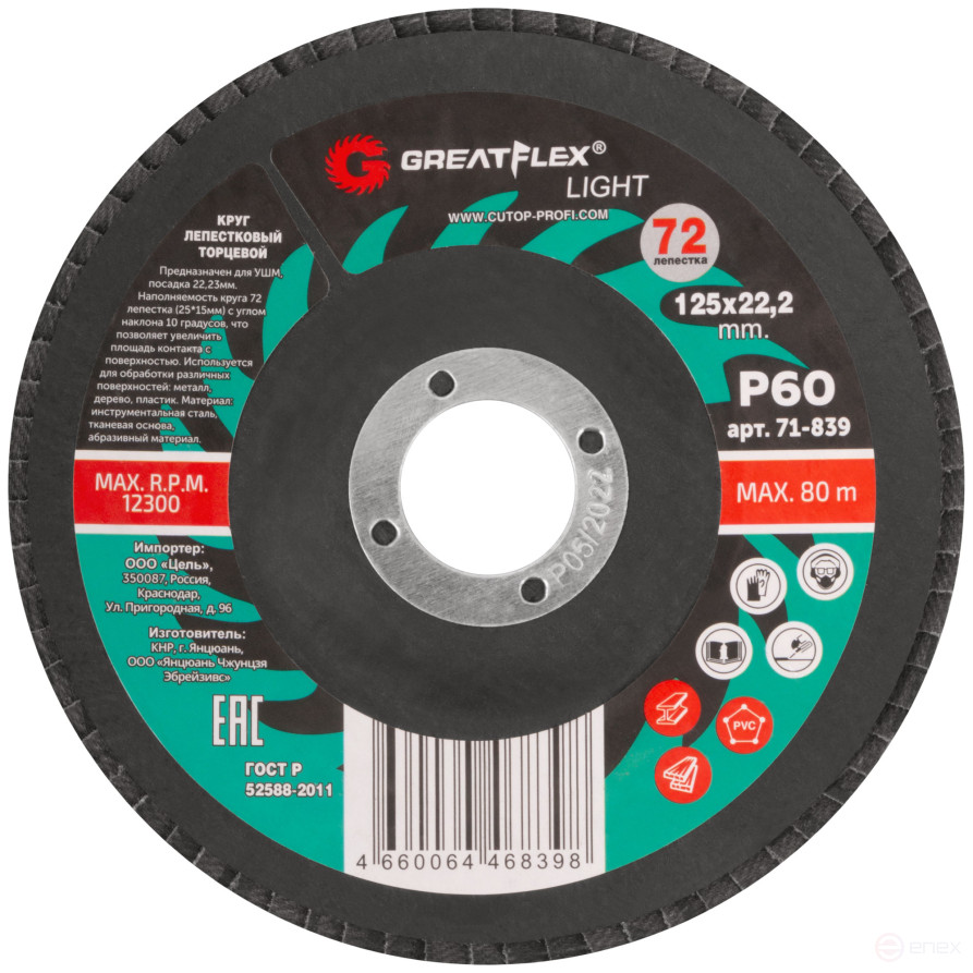 Круг лепестковый торцевой GreatFlex Light (72 лепестка) 125 х 22,2 мм, P60