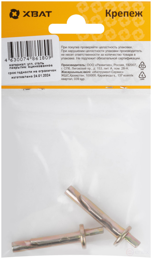 Анкер-гвоздь потолочный 6,0 х 40 (фасовка 2 шт)