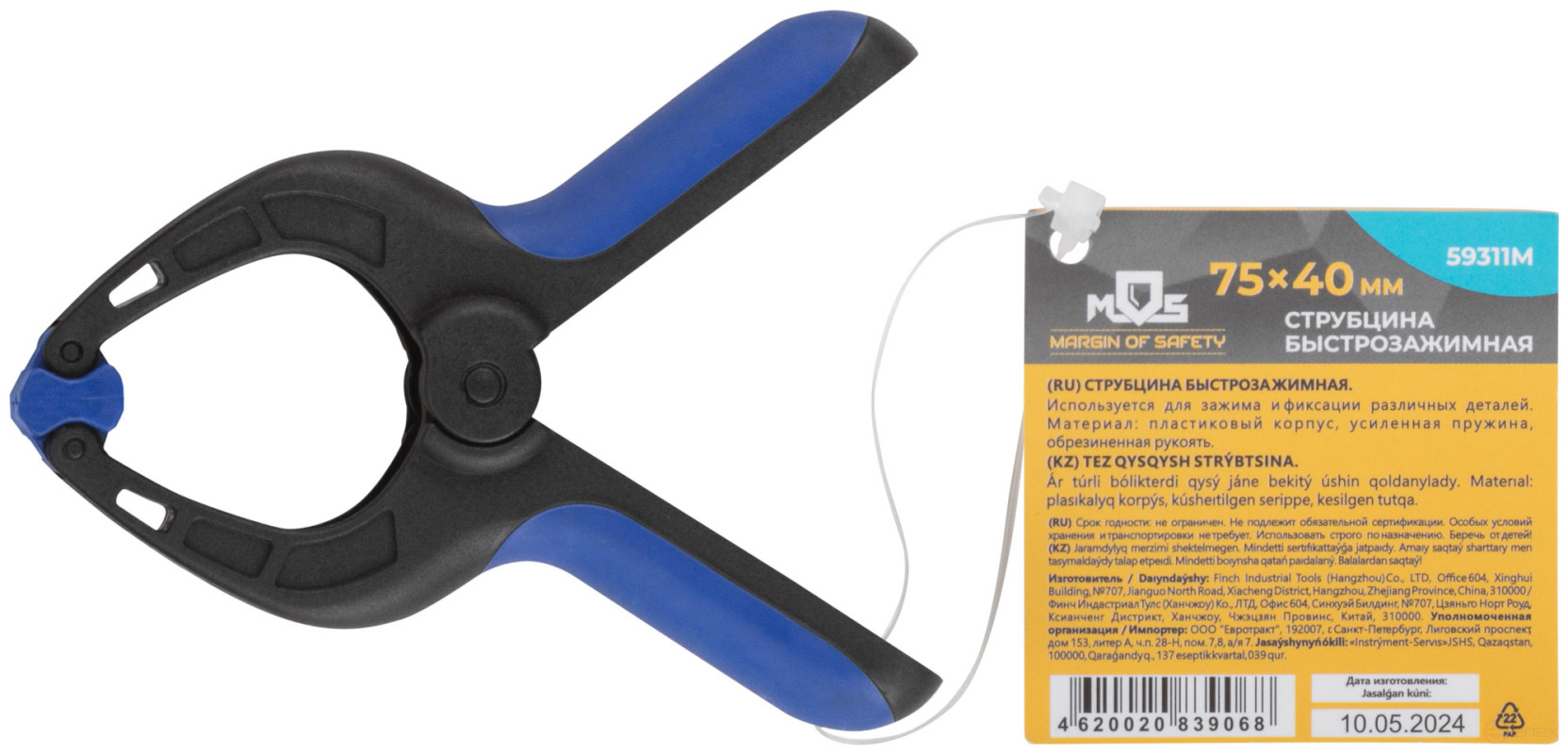 Струбцина быстрозажимная нейлоновая 75x40 мм