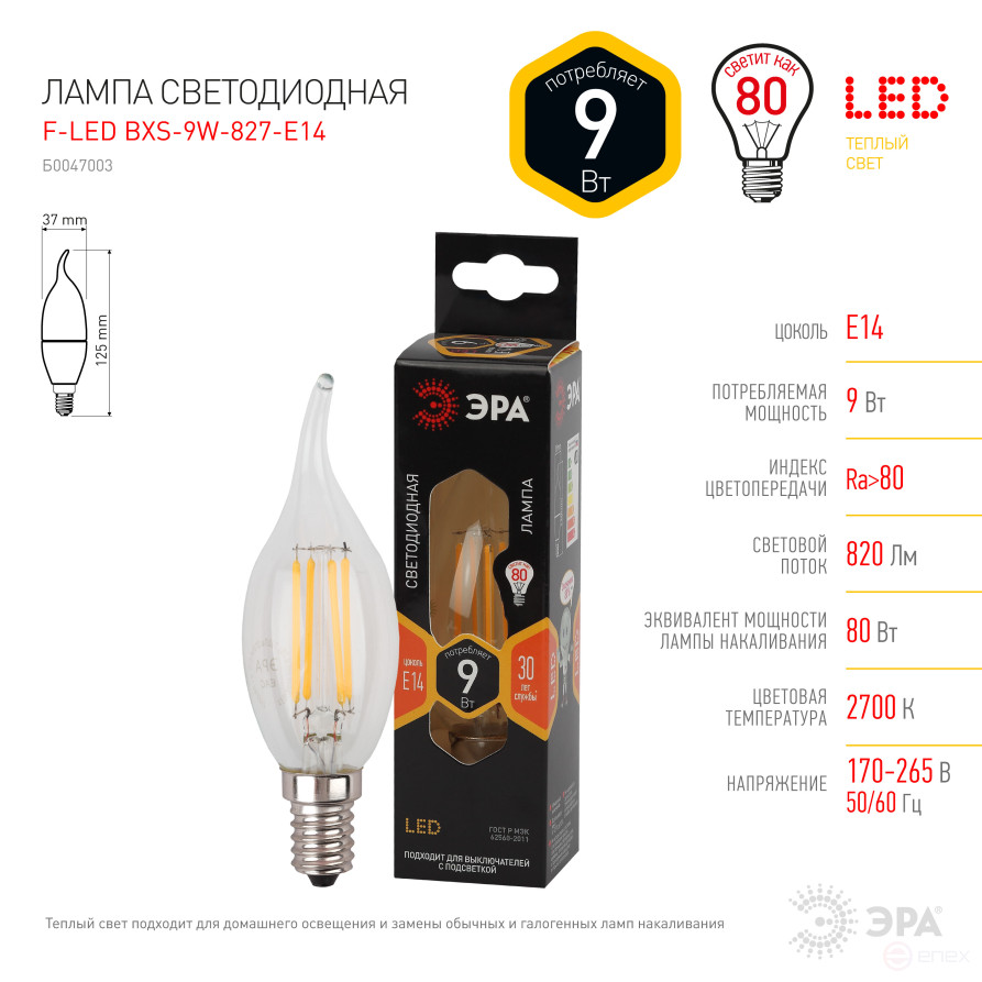 LED ERA Lamp F-LED BXS-9W-827-E14 9W Filament Candle in the wind Warm White light E14