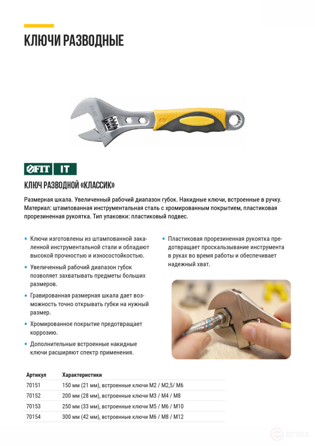 Adjustable key "Classic", scale, magnification.gripper, rubberized.handle 150mm (21mm)