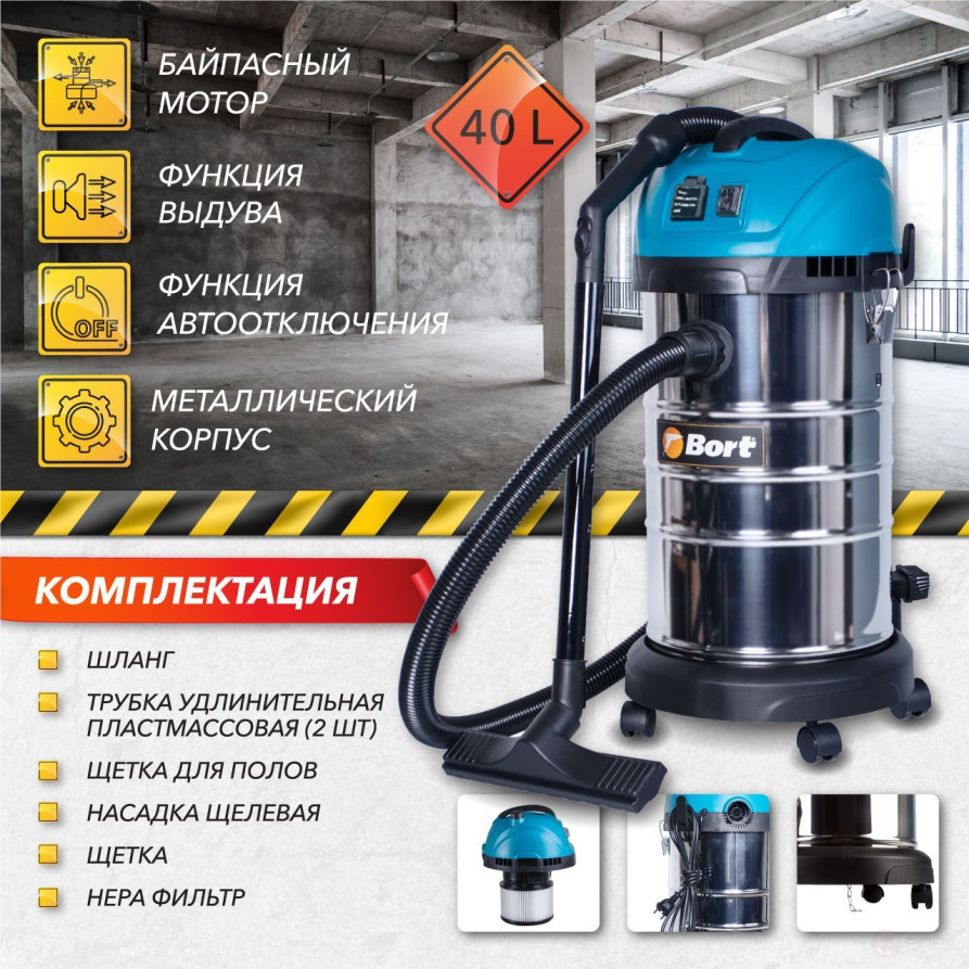 Пылесос для сухой и влажной уборки BORT BSS-1630-SmartAir